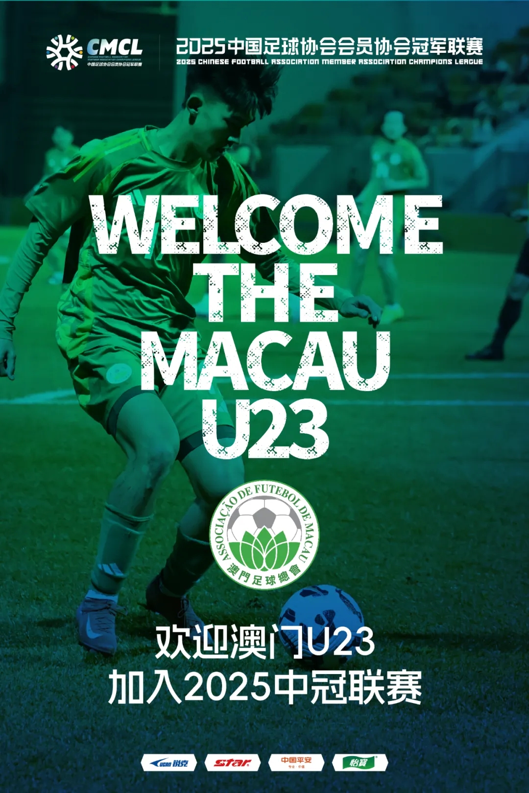  謎底揭曉！中國澳門(mén)U23加入中冠聯(lián)賽