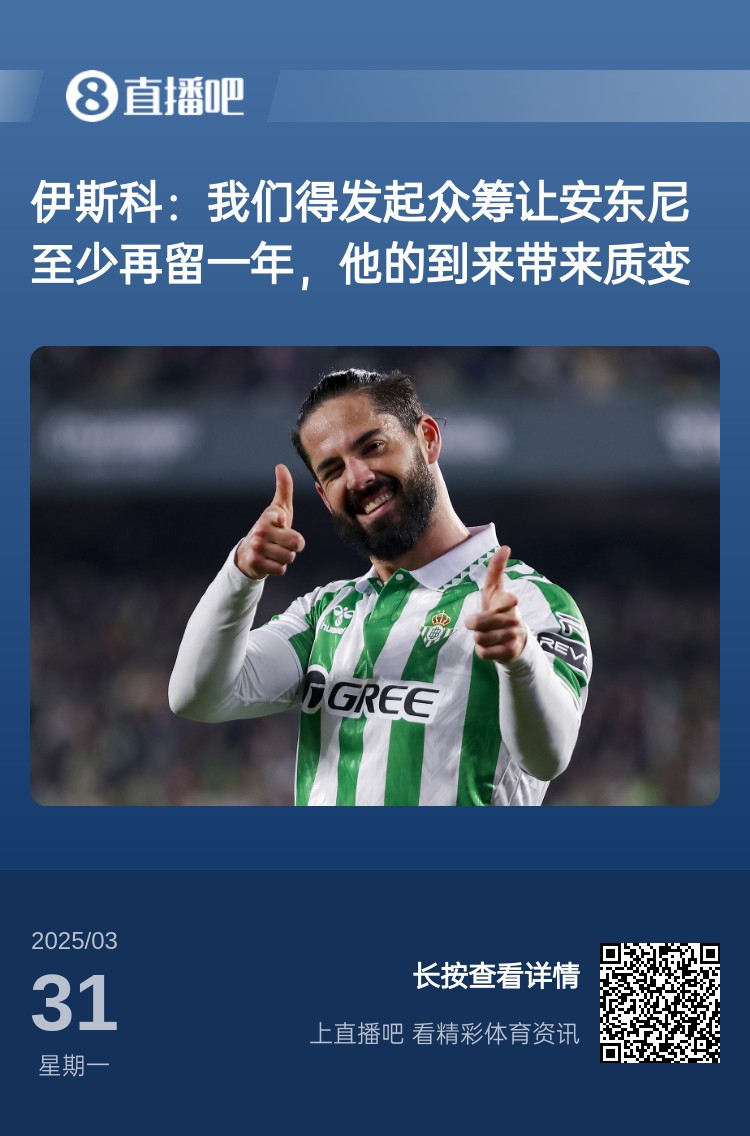 詹?。喝绻矕|尼賽季結束離開(kāi)曼聯(lián)加盟貝蒂斯，是不是皆大歡喜？