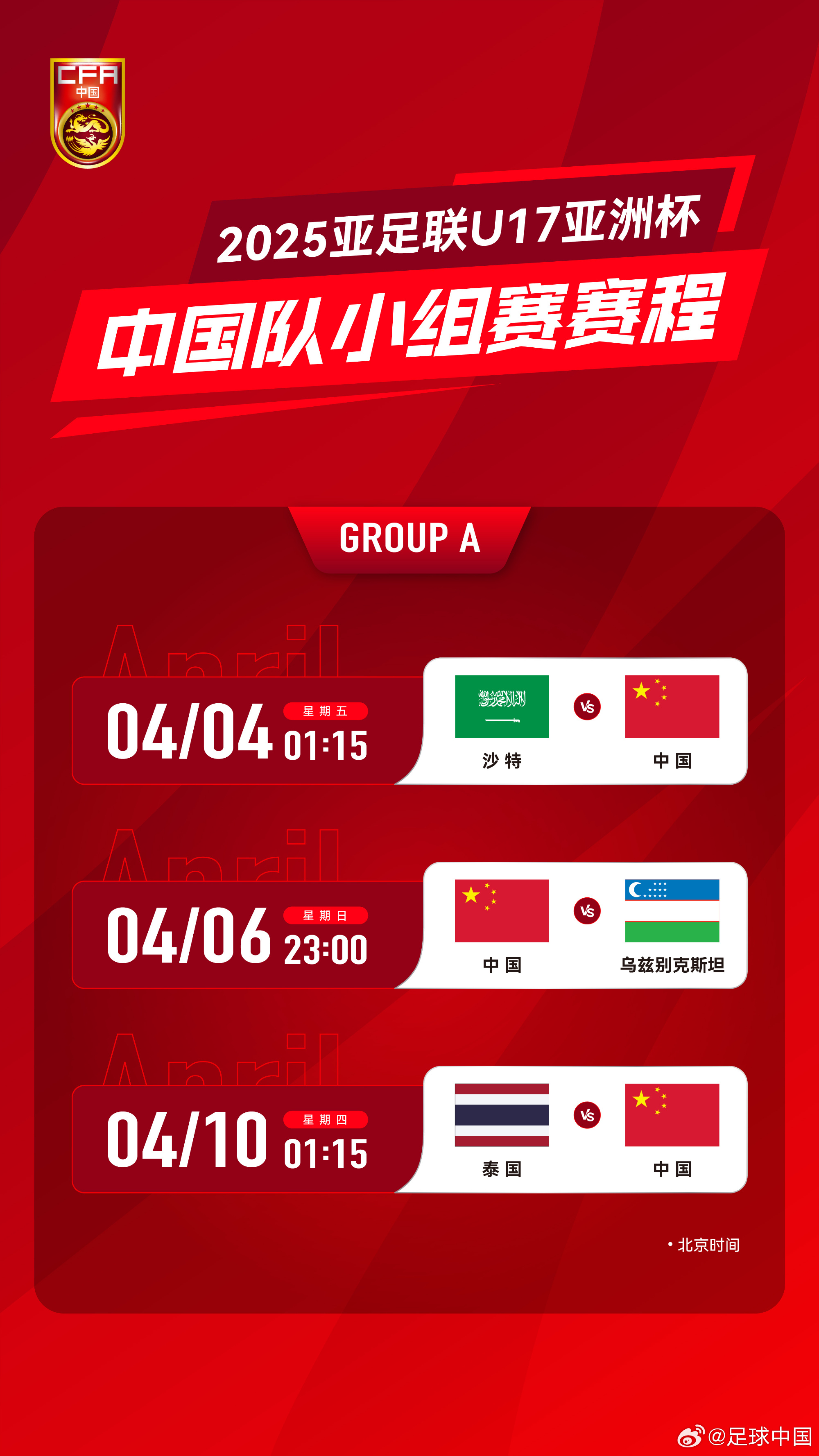  沖擊世少賽！U17亞洲杯4月4日開(kāi)始，愛(ài)奇藝獨播＆央視無(wú)轉播計劃